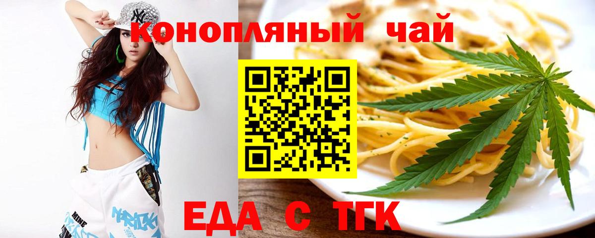 Еда ТГК марихуана  Вход с VPN  Тихорецк 