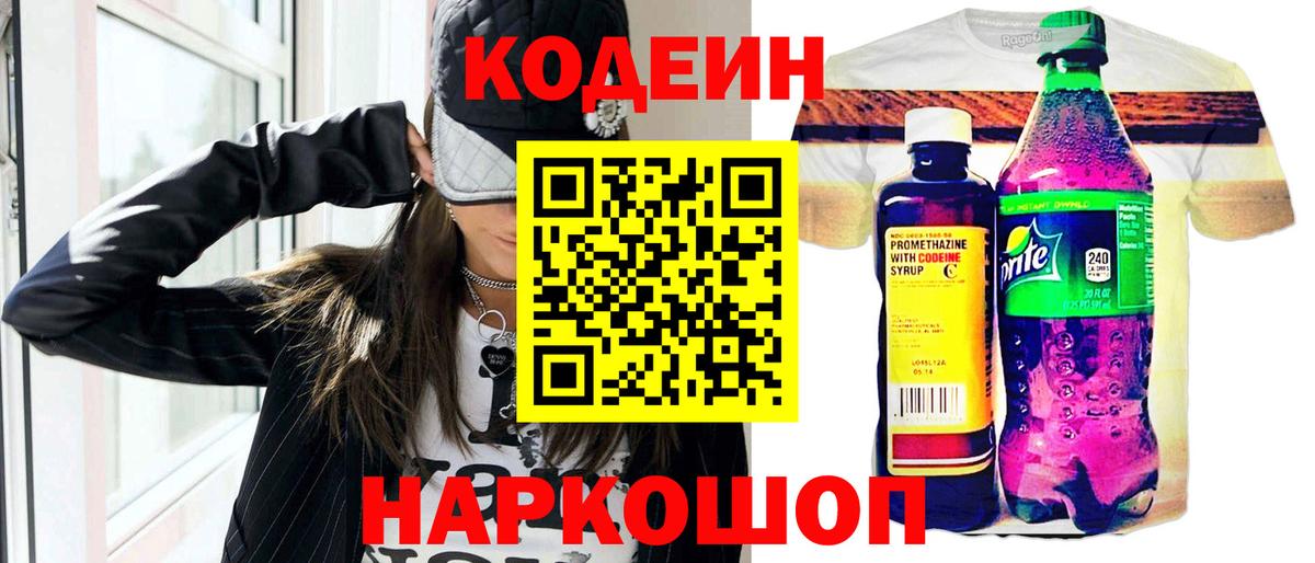 Кодеиновый сироп Lean Purple Drank  Вход с VPN  Тихорецк  Кодеин напиток Lean (лин) 