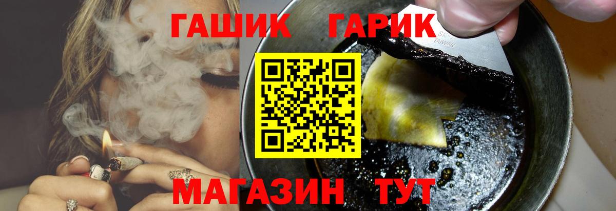ГАШ hashish  Вход с VPN  продажа наркотиков  Гашиш гарик  Тихорецк 