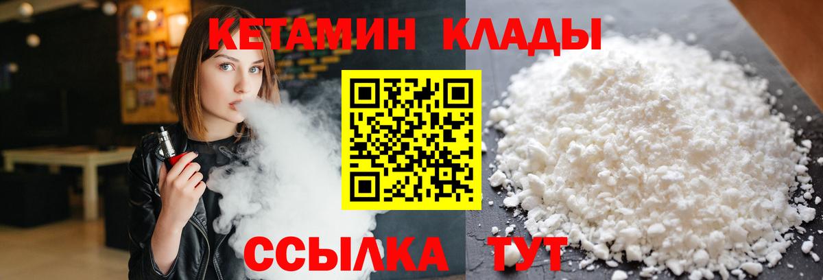 КЕТАМИН VHQ  Вход с VPN  Тихорецк 