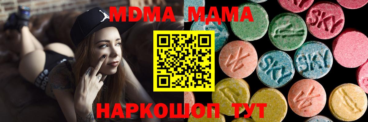 МДМА кристаллы  Вход с VPN  Тихорецк  МДМА  MDMA crystal 