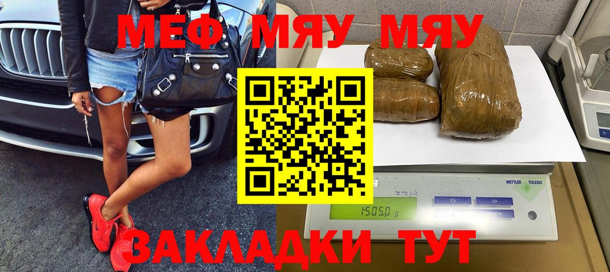 МЕФ mephedrone  МЯУ-МЯУ  Мефедрон mephedrone  Тихорецк  Вход с VPN 